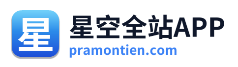 星空全站APP Logo